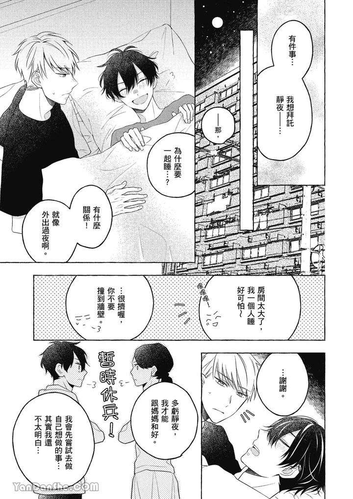 Kimi-Wa-Beta-By-Asanae-Arata-Chn page 37