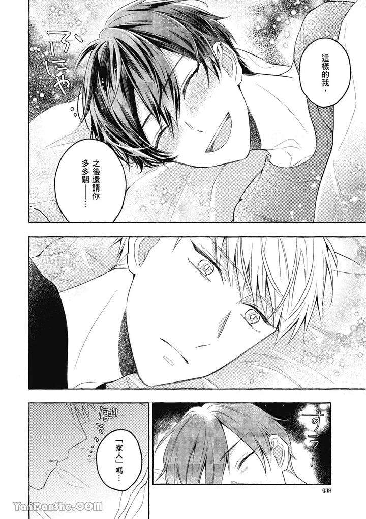 Kimi-Wa-Beta-By-Asanae-Arata-Chn page 38
