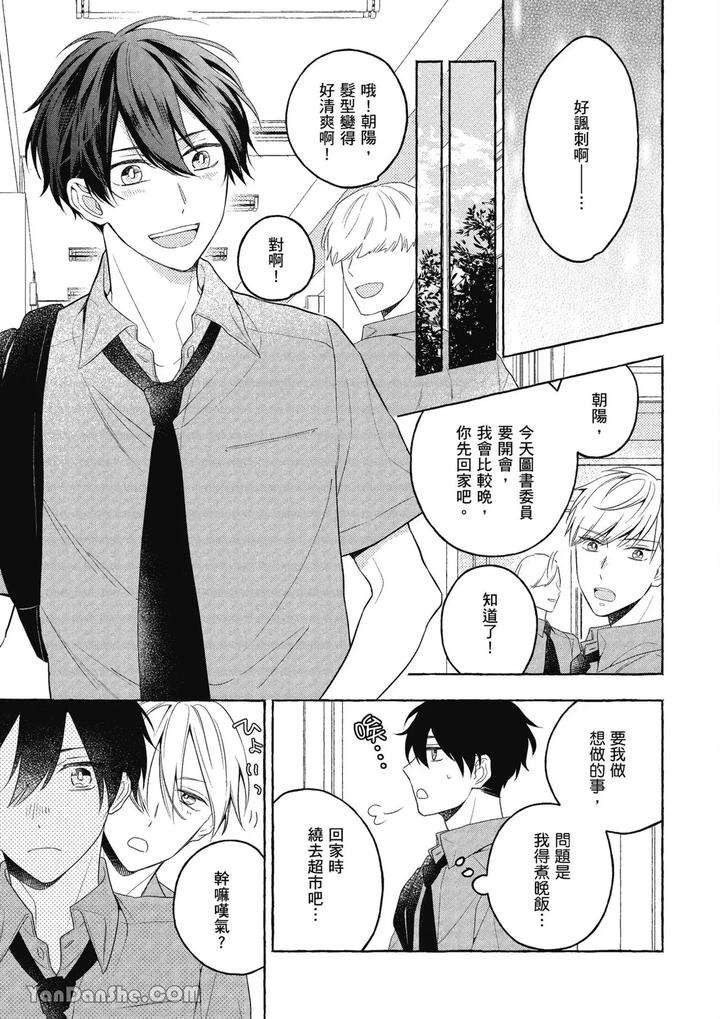 Kimi-Wa-Beta-By-Asanae-Arata-Chn page 39
