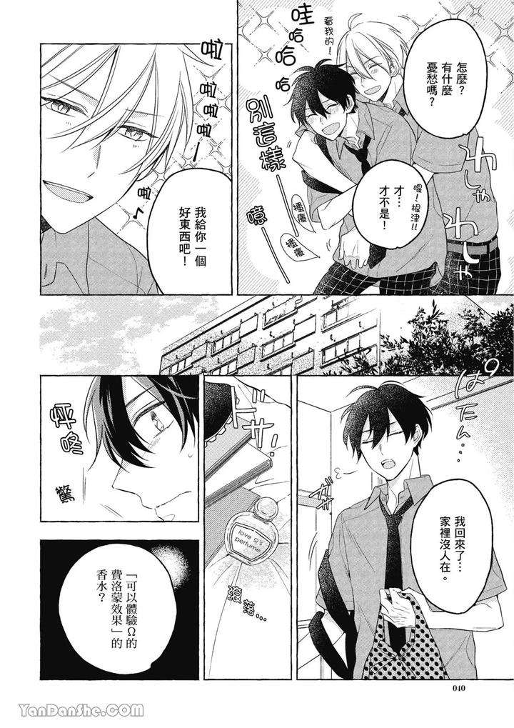 Kimi-Wa-Beta-By-Asanae-Arata-Chn page 40