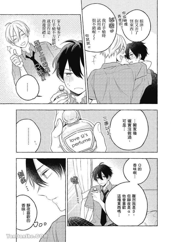 Kimi-Wa-Beta-By-Asanae-Arata-Chn page 41
