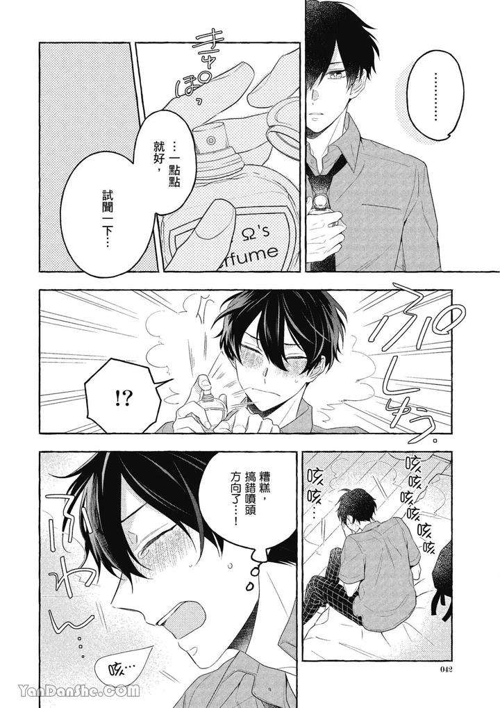 Kimi-Wa-Beta-By-Asanae-Arata-Chn page 42
