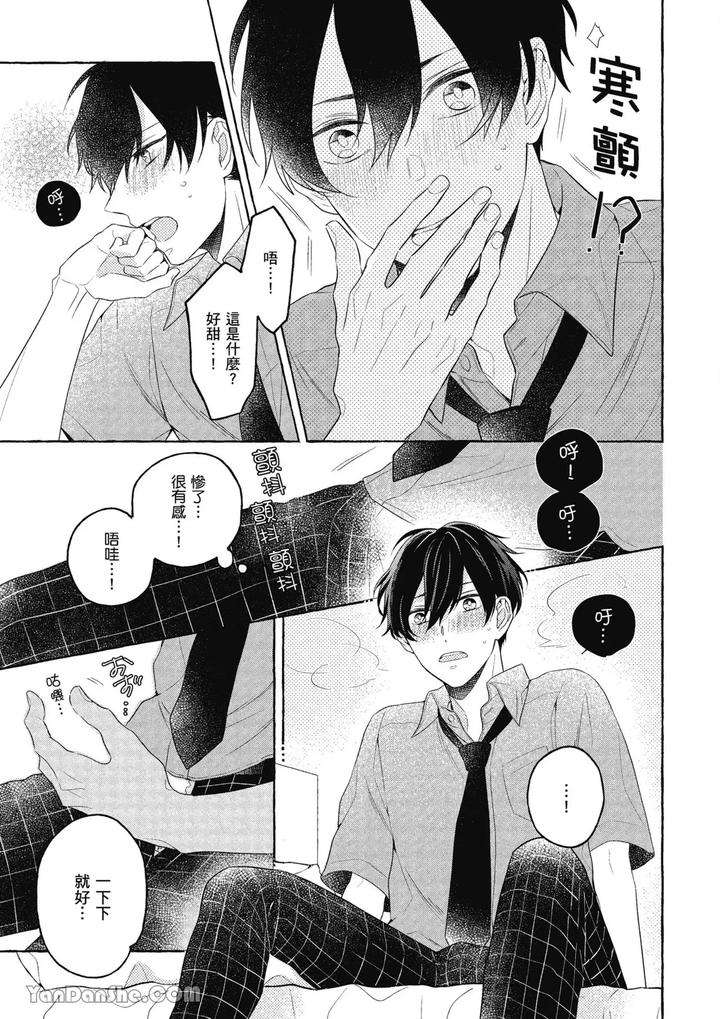Kimi-Wa-Beta-By-Asanae-Arata-Chn page 43