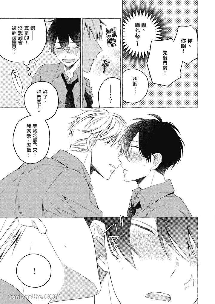 Kimi-Wa-Beta-By-Asanae-Arata-Chn page 45