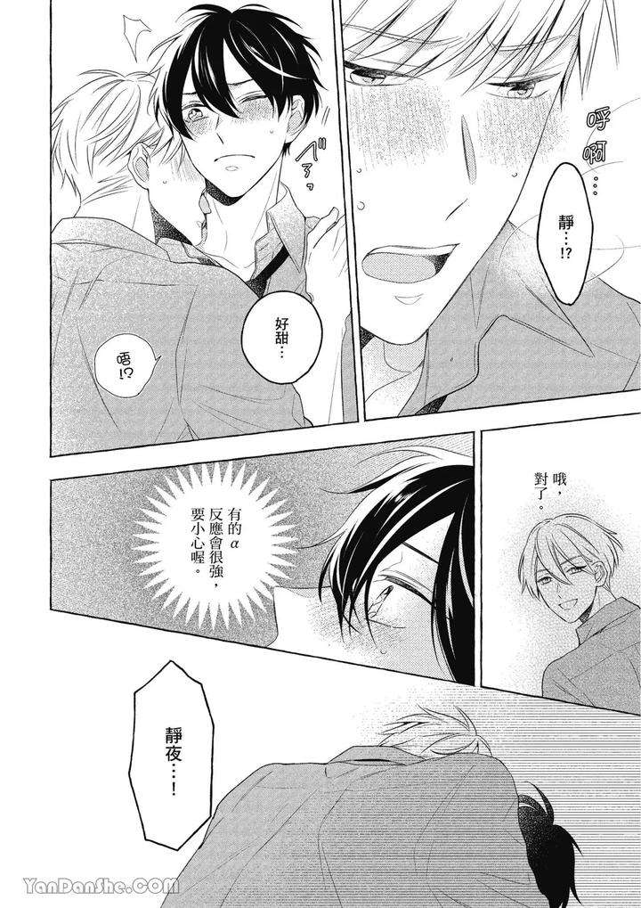 Kimi-Wa-Beta-By-Asanae-Arata-Chn page 46