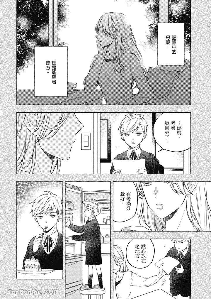 Kimi-Wa-Beta-By-Asanae-Arata-Chn page 48