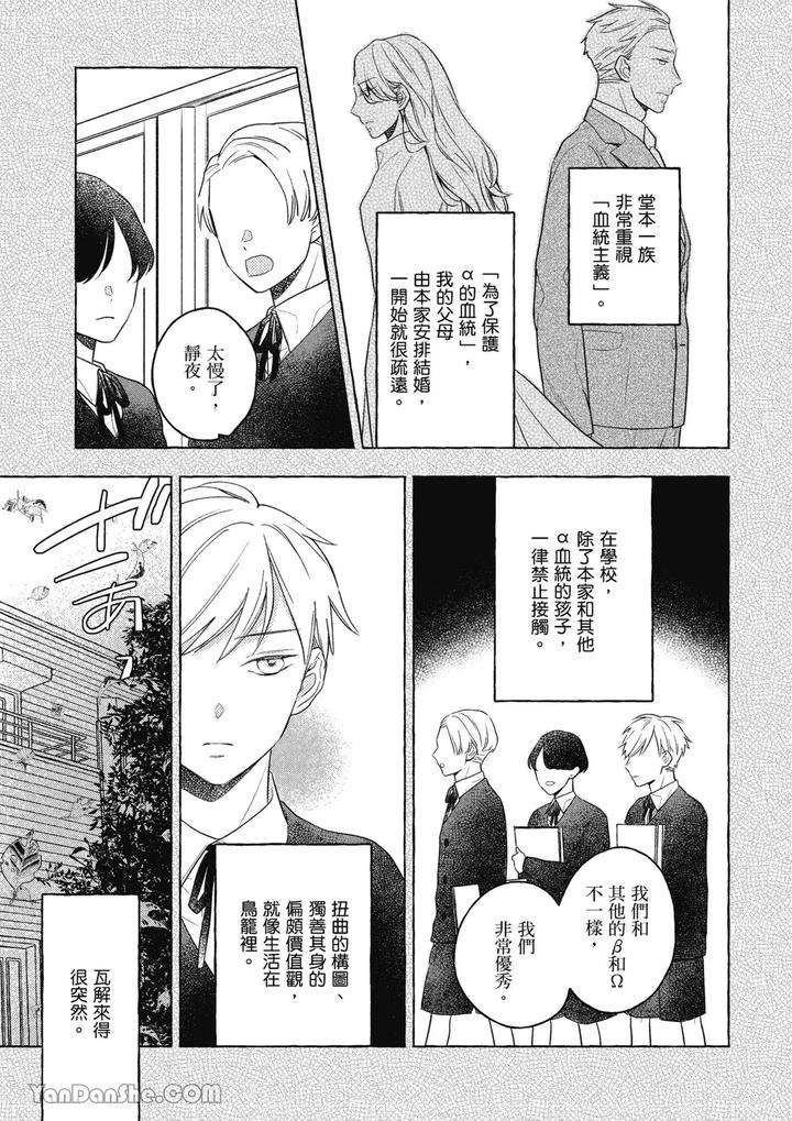 Kimi-Wa-Beta-By-Asanae-Arata-Chn page 49