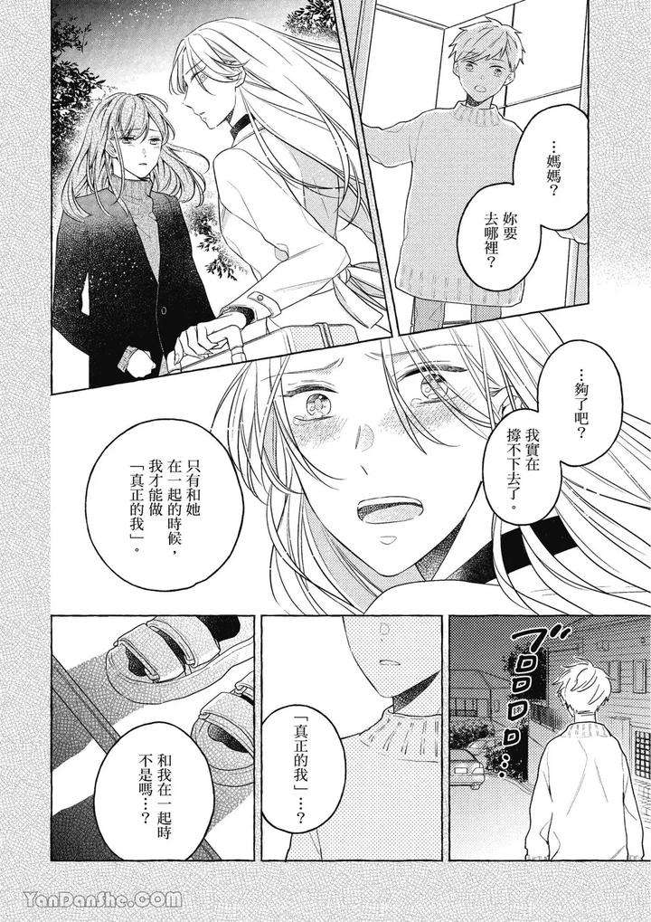 Kimi-Wa-Beta-By-Asanae-Arata-Chn page 50