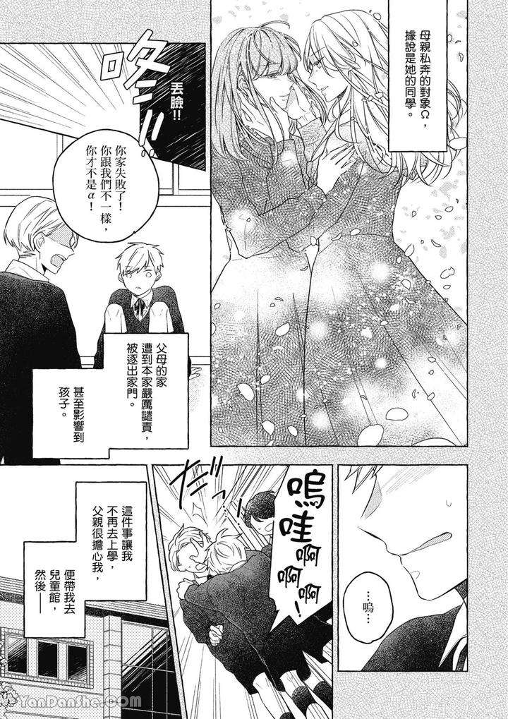 Kimi-Wa-Beta-By-Asanae-Arata-Chn page 51
