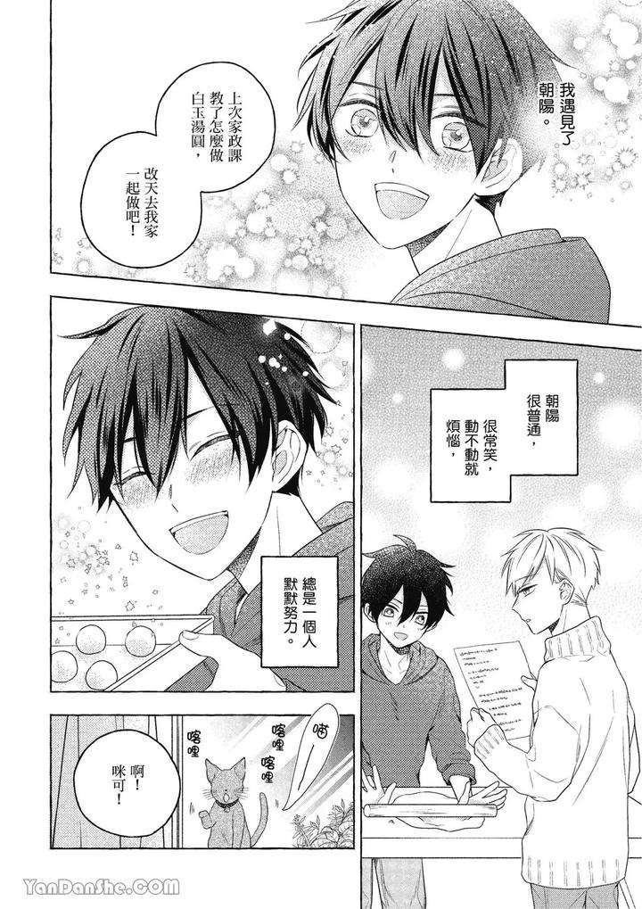 Kimi-Wa-Beta-By-Asanae-Arata-Chn page 52