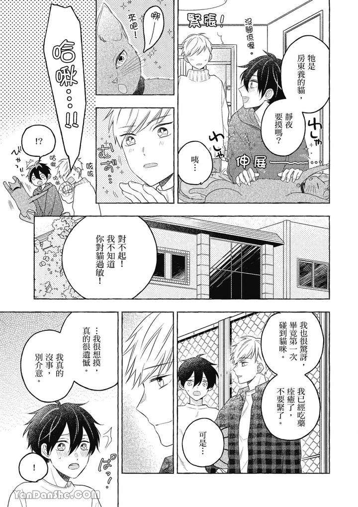 Kimi-Wa-Beta-By-Asanae-Arata-Chn page 53