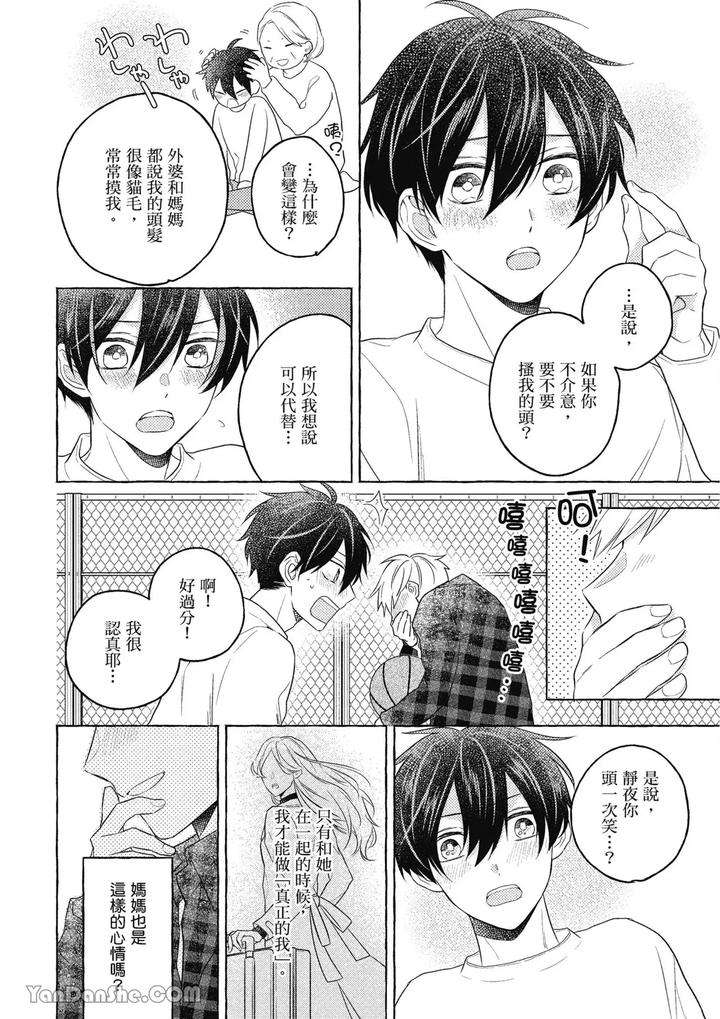 Kimi-Wa-Beta-By-Asanae-Arata-Chn page 54