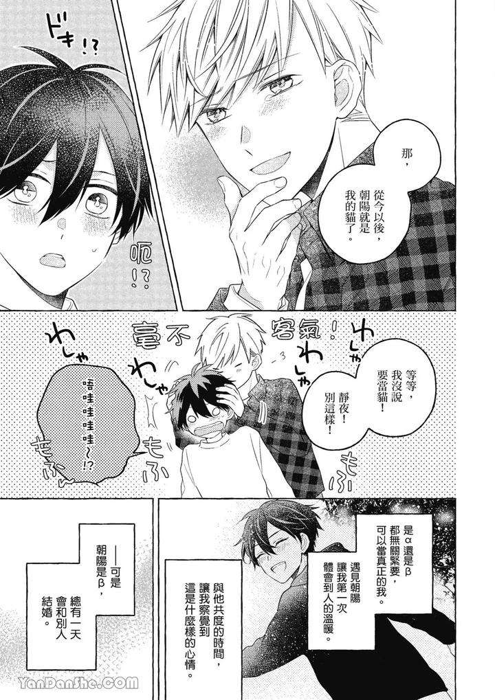 Kimi-Wa-Beta-By-Asanae-Arata-Chn page 55
