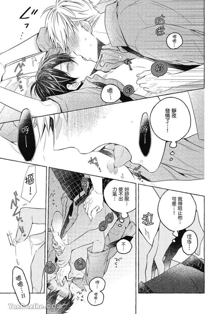 Kimi-Wa-Beta-By-Asanae-Arata-Chn page 57