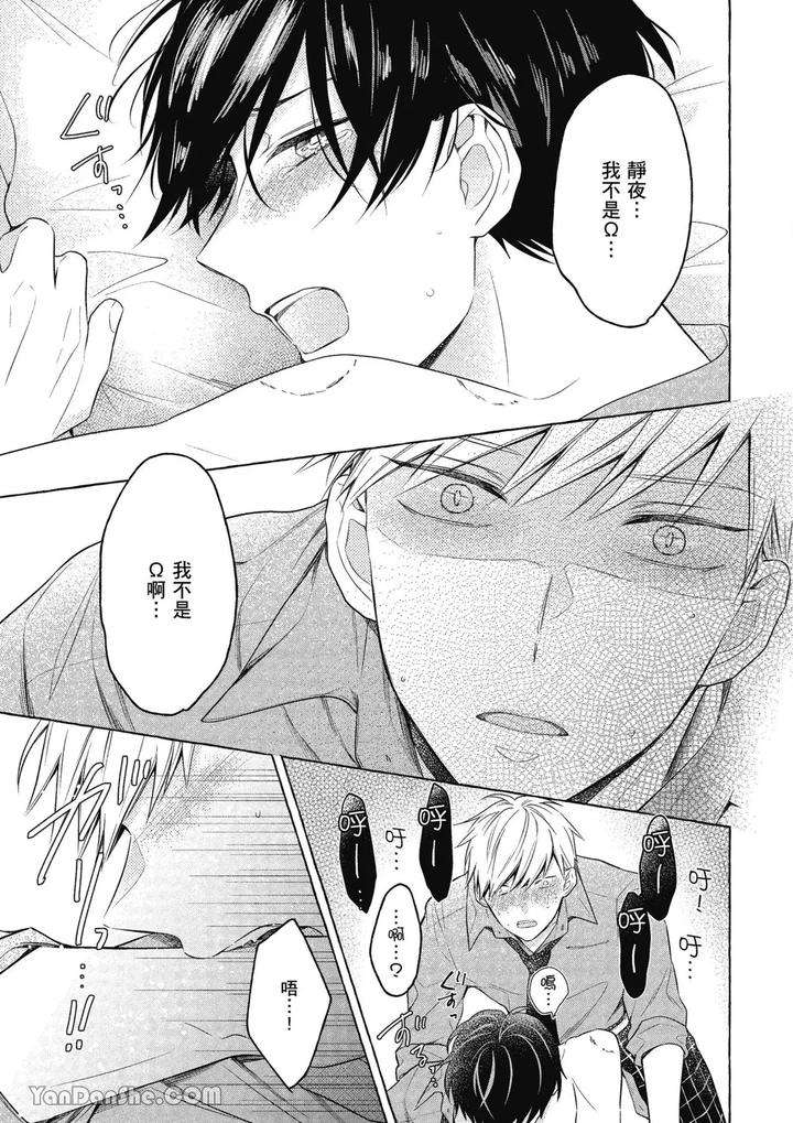 Kimi-Wa-Beta-By-Asanae-Arata-Chn page 61