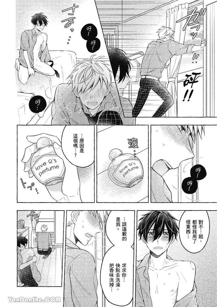 Kimi-Wa-Beta-By-Asanae-Arata-Chn page 62