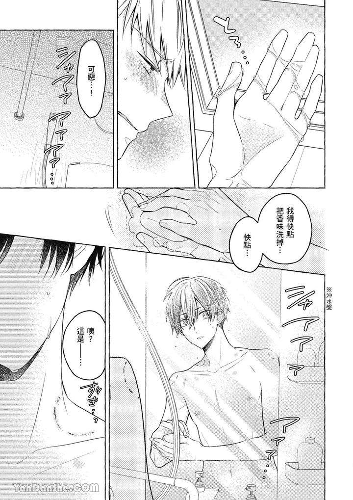 Kimi-Wa-Beta-By-Asanae-Arata-Chn page 63