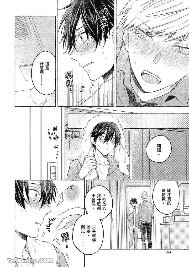 Kimi-Wa-Beta-By-Asanae-Arata-Chn page 64