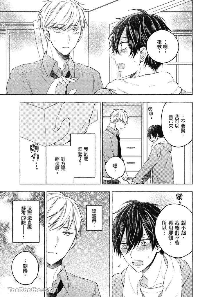 Kimi-Wa-Beta-By-Asanae-Arata-Chn page 65