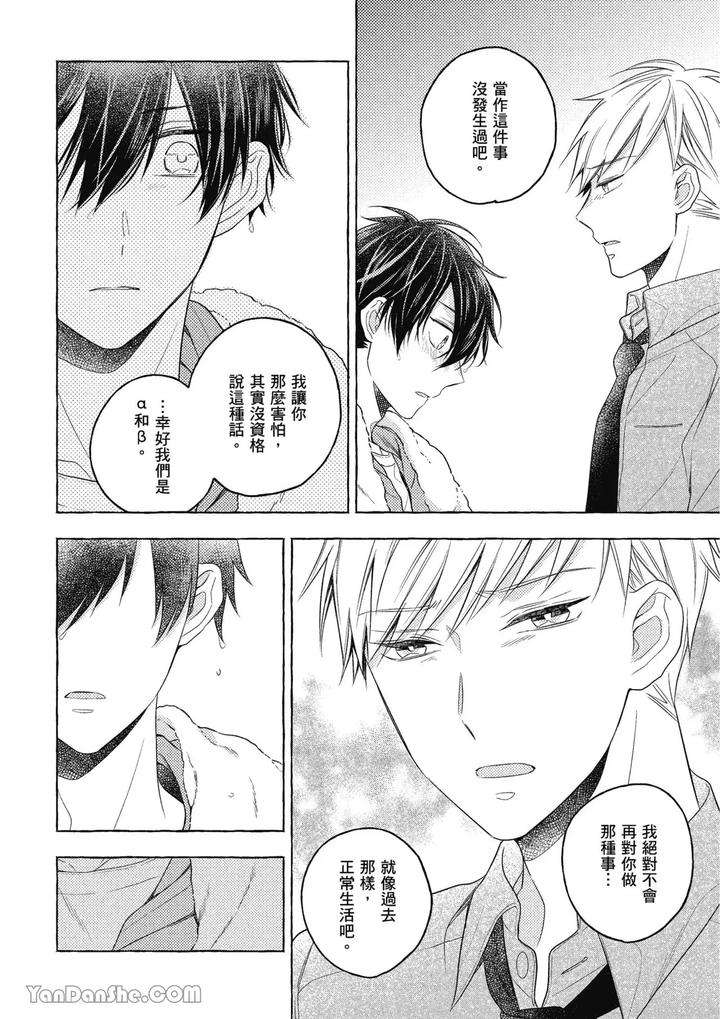 Kimi-Wa-Beta-By-Asanae-Arata-Chn page 66