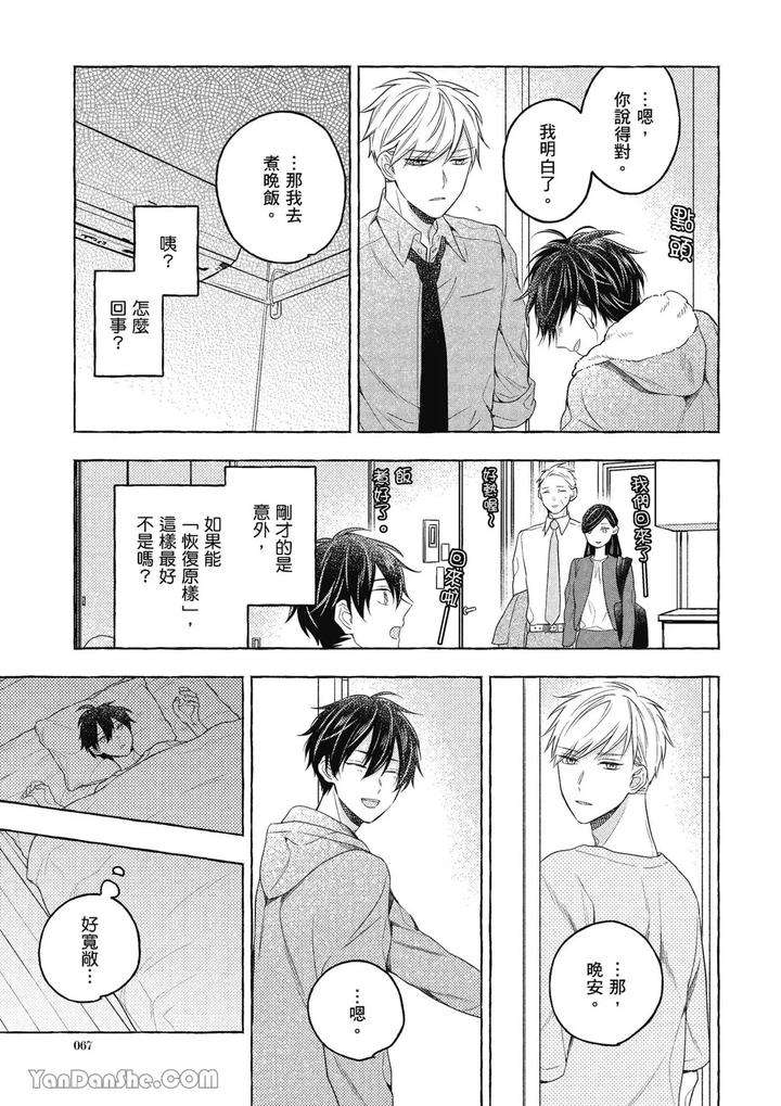 Kimi-Wa-Beta-By-Asanae-Arata-Chn page 67