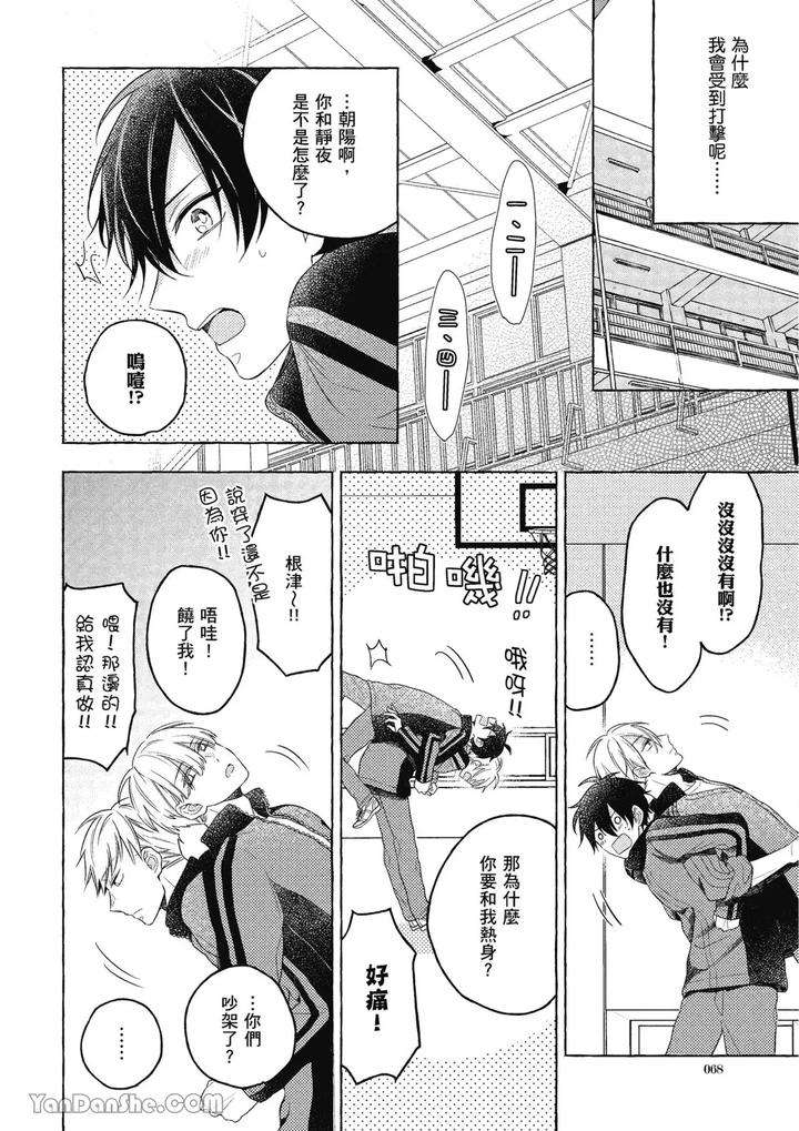 Kimi-Wa-Beta-By-Asanae-Arata-Chn page 68