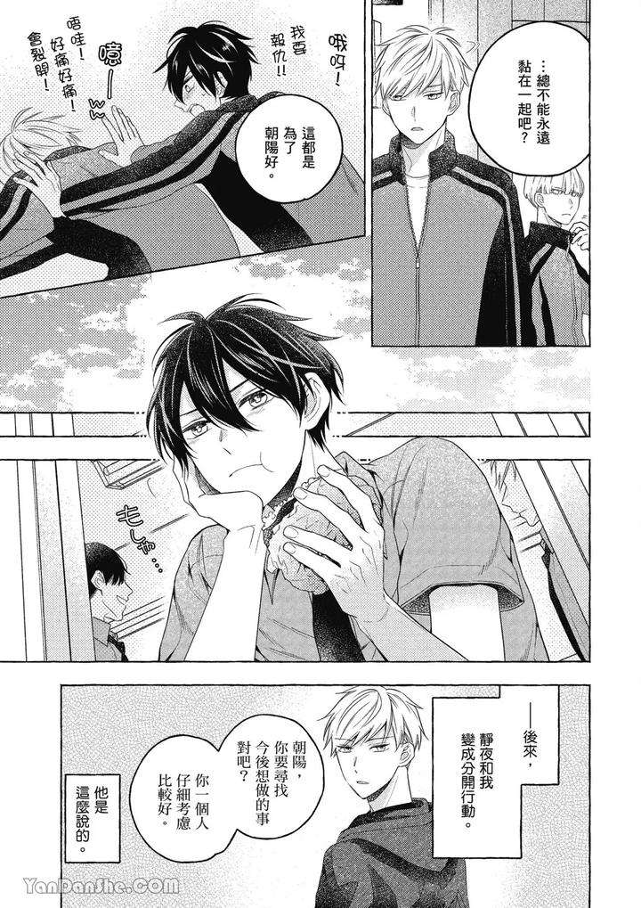 Kimi-Wa-Beta-By-Asanae-Arata-Chn page 69