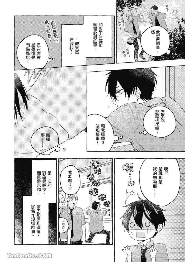 Kimi-Wa-Beta-By-Asanae-Arata-Chn page 70