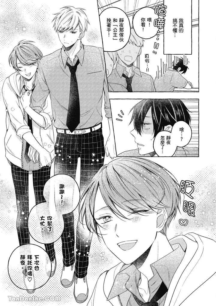 Kimi-Wa-Beta-By-Asanae-Arata-Chn page 71