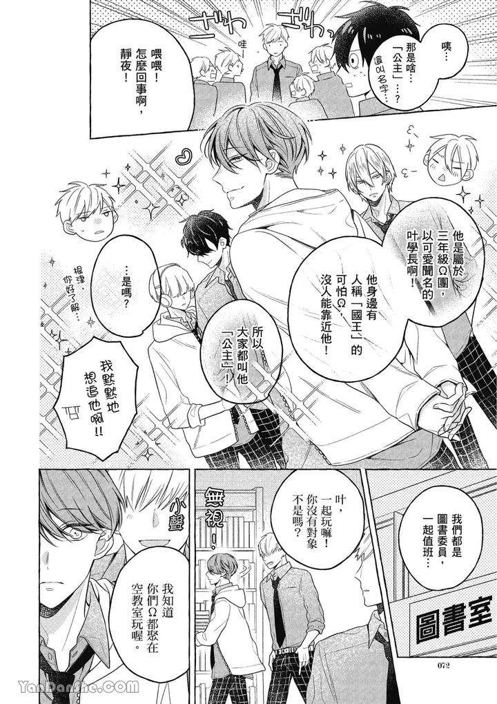 Kimi-Wa-Beta-By-Asanae-Arata-Chn page 72