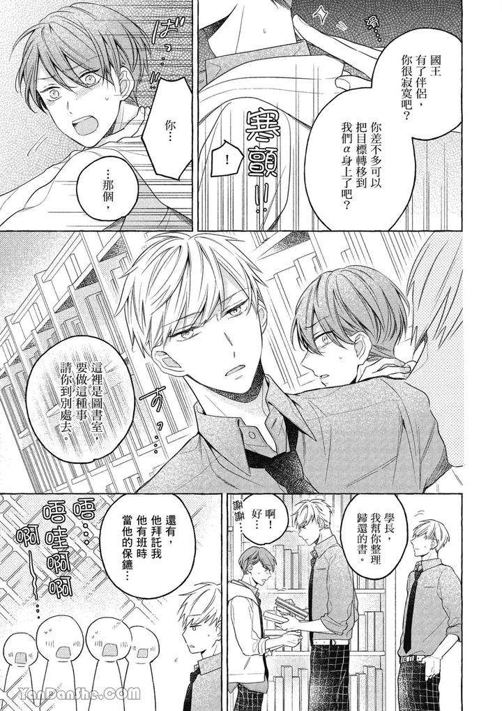 Kimi-Wa-Beta-By-Asanae-Arata-Chn page 73