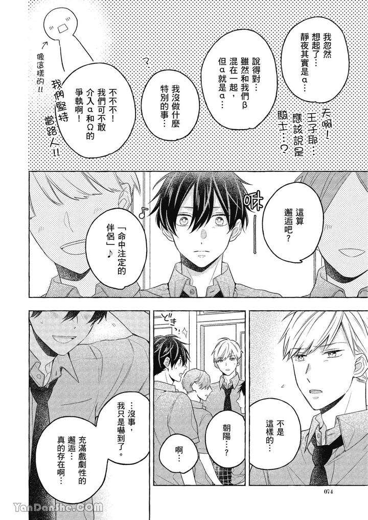 Kimi-Wa-Beta-By-Asanae-Arata-Chn page 74