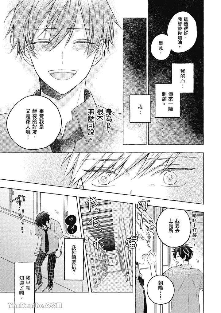 Kimi-Wa-Beta-By-Asanae-Arata-Chn page 75