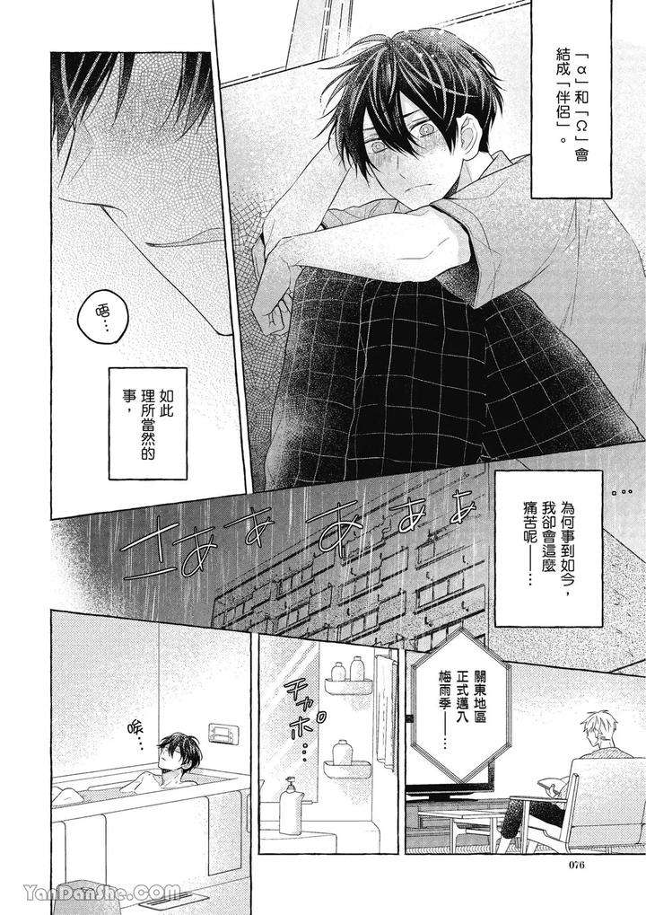 Kimi-Wa-Beta-By-Asanae-Arata-Chn page 76