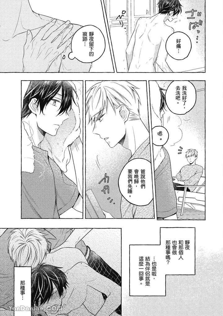 Kimi-Wa-Beta-By-Asanae-Arata-Chn page 77