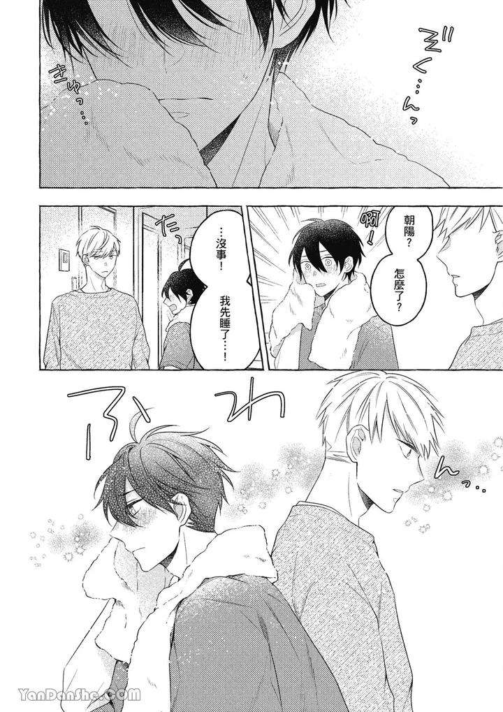 Kimi-Wa-Beta-By-Asanae-Arata-Chn page 78