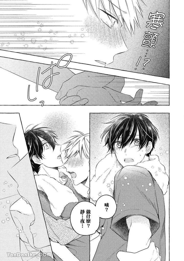 Kimi-Wa-Beta-By-Asanae-Arata-Chn page 79