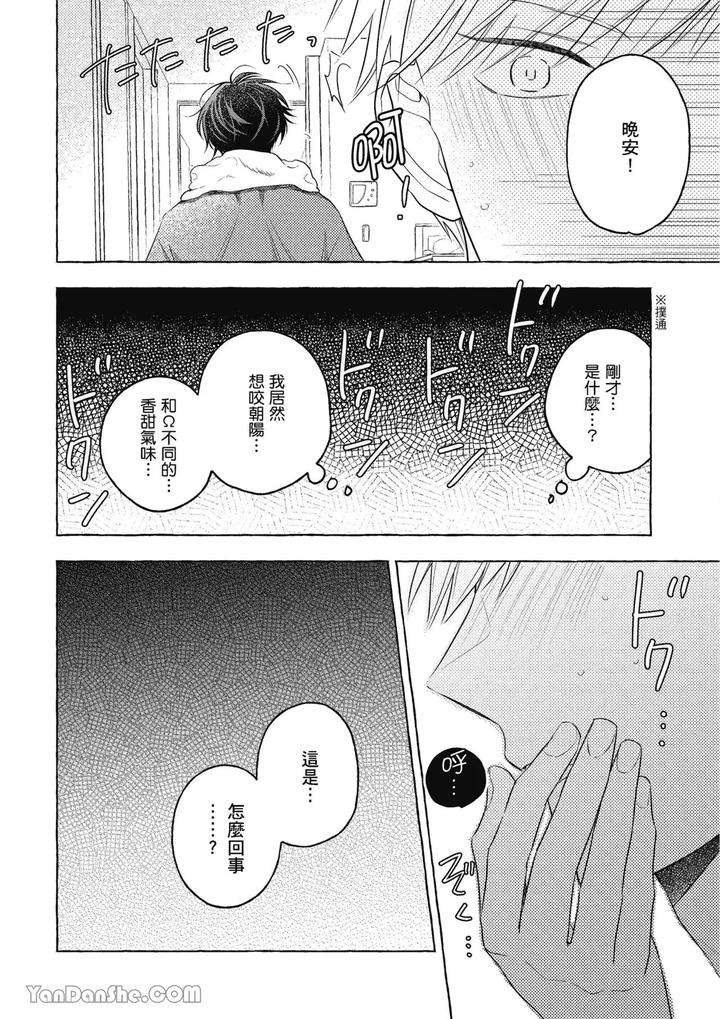 Kimi-Wa-Beta-By-Asanae-Arata-Chn page 80