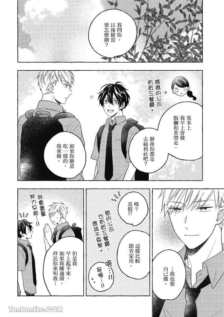 Kimi-Wa-Beta-By-Asanae-Arata-Chn page 82