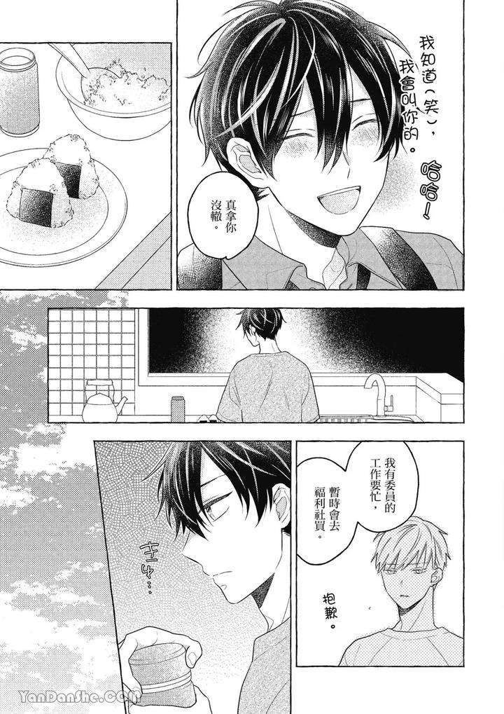 Kimi-Wa-Beta-By-Asanae-Arata-Chn page 83