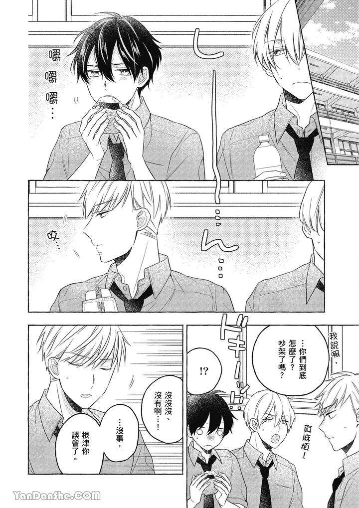 Kimi-Wa-Beta-By-Asanae-Arata-Chn page 84