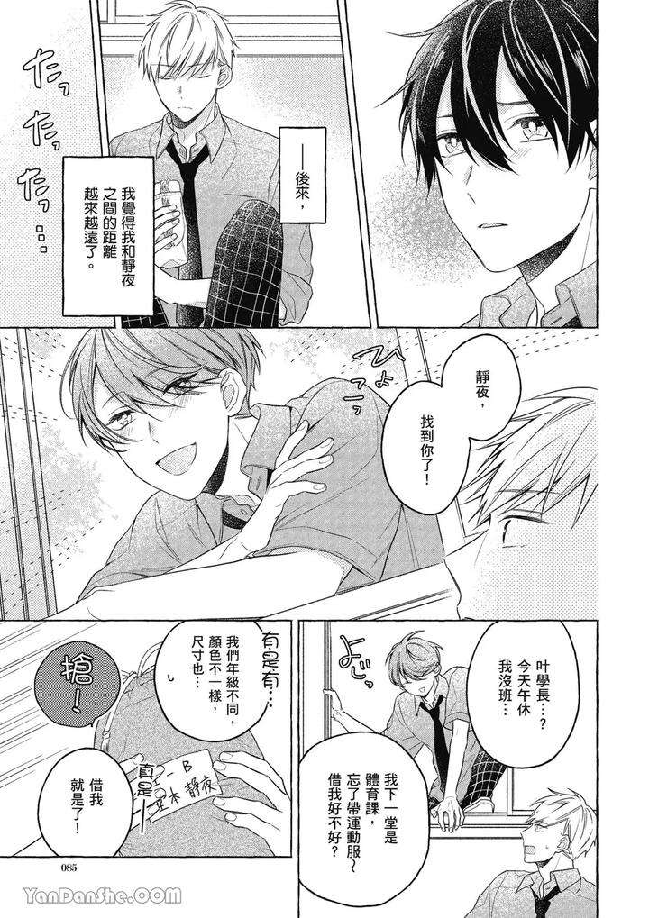 Kimi-Wa-Beta-By-Asanae-Arata-Chn page 85