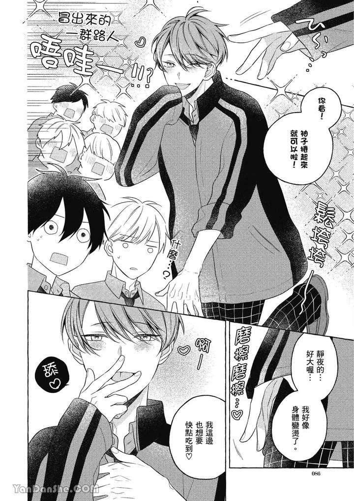 Kimi-Wa-Beta-By-Asanae-Arata-Chn page 86