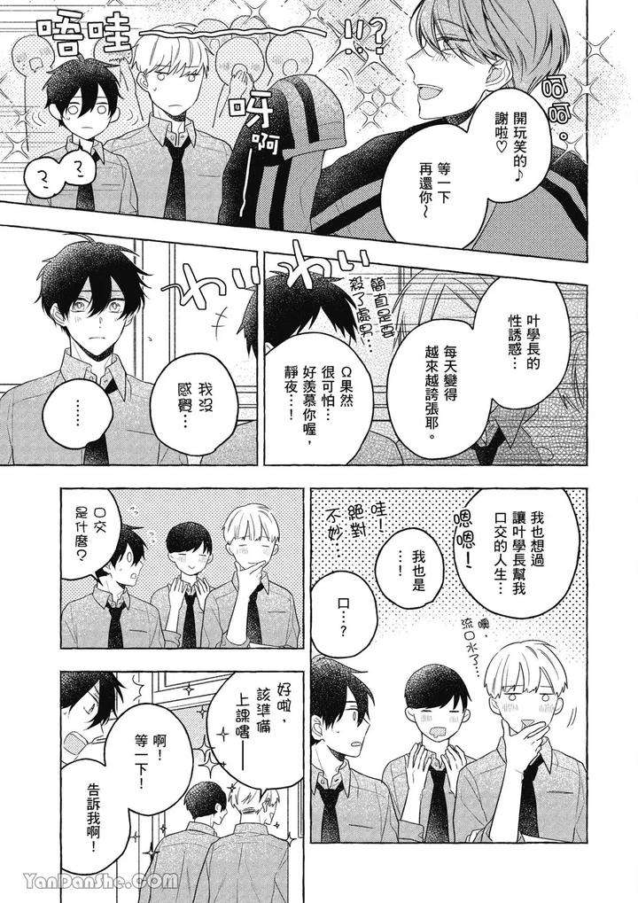 Kimi-Wa-Beta-By-Asanae-Arata-Chn page 87