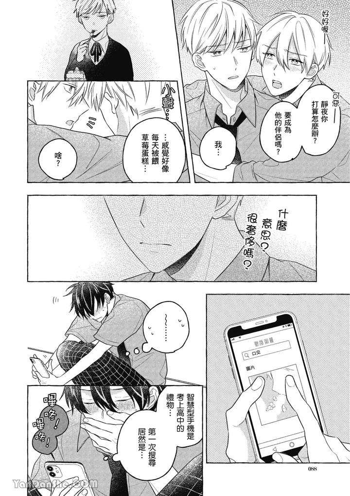 Kimi-Wa-Beta-By-Asanae-Arata-Chn page 88