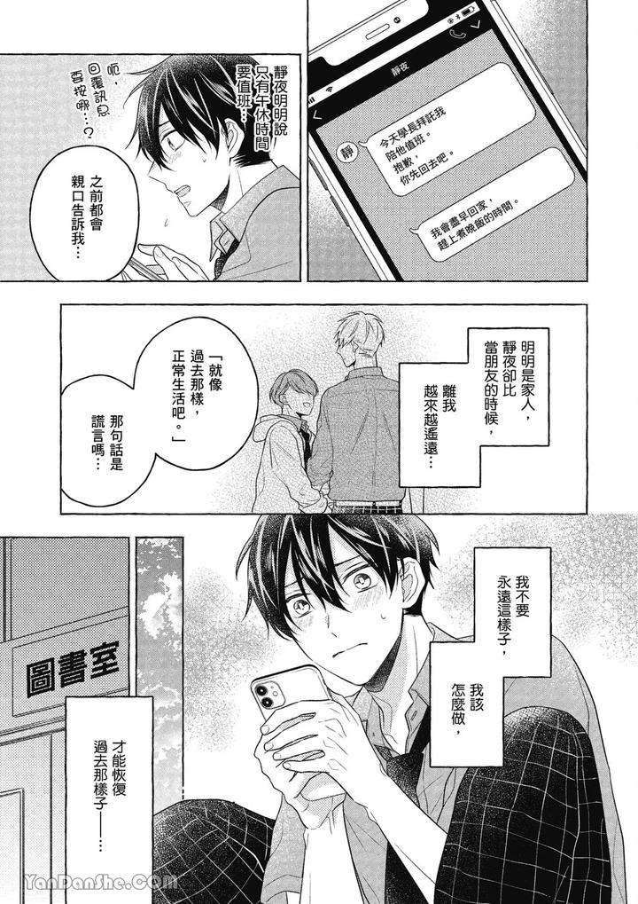 Kimi-Wa-Beta-By-Asanae-Arata-Chn page 89