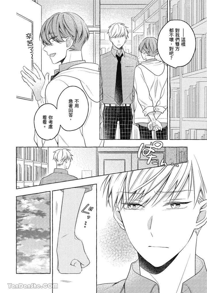 Kimi-Wa-Beta-By-Asanae-Arata-Chn page 90