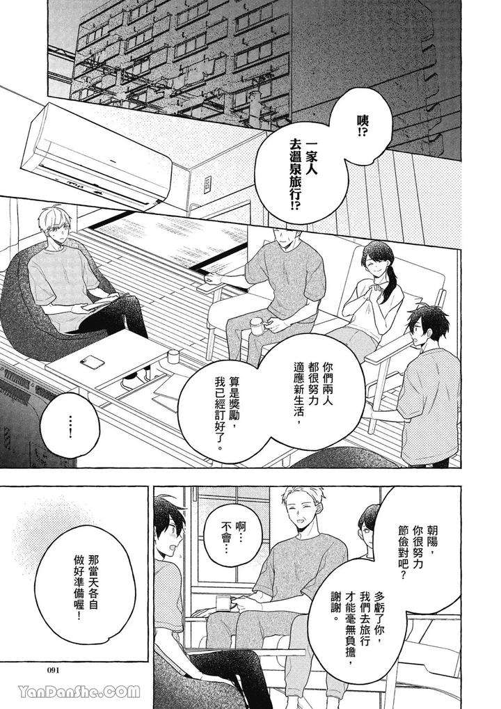 Kimi-Wa-Beta-By-Asanae-Arata-Chn page 91