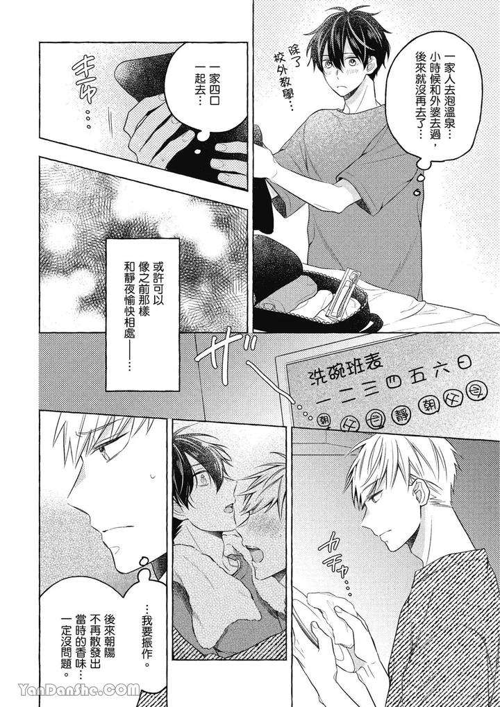 Kimi-Wa-Beta-By-Asanae-Arata-Chn page 92
