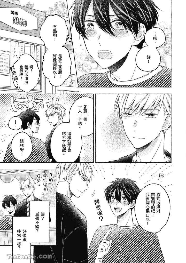 Kimi-Wa-Beta-By-Asanae-Arata-Chn page 95